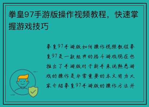 拳皇97手游版操作视频教程,快速掌握游戏技巧