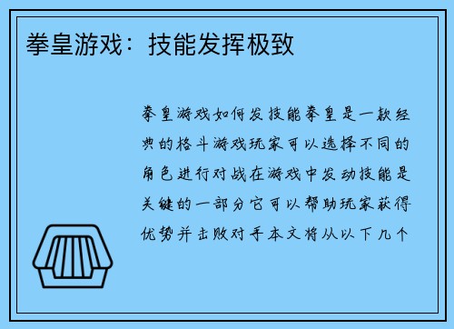 拳皇游戏:技能发挥极致