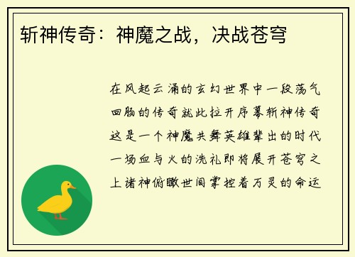 斩神传奇:神魔之战,决战苍穹